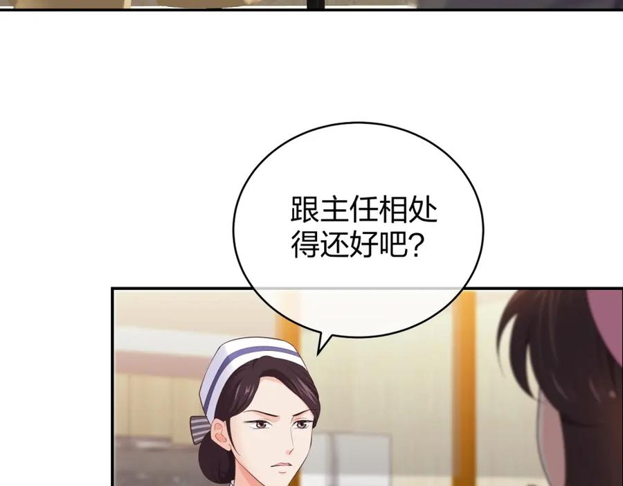 《整形科》9 入职风波 第34页