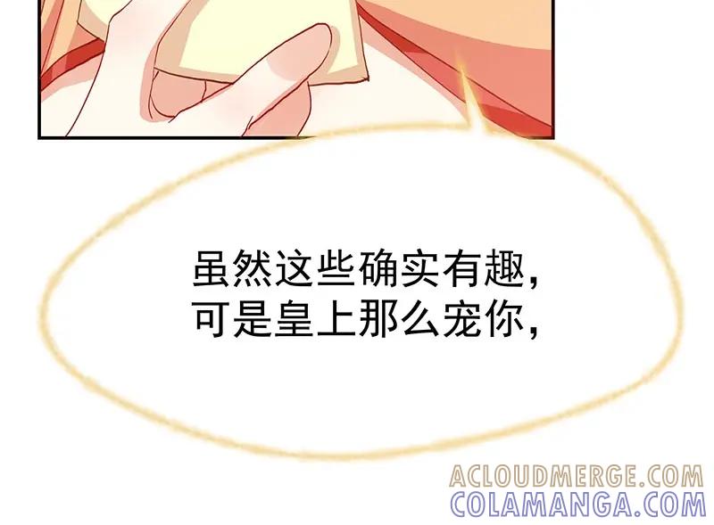 《我靠美貌发家致富》08.（下）赏你一盘桂花糕 第73页