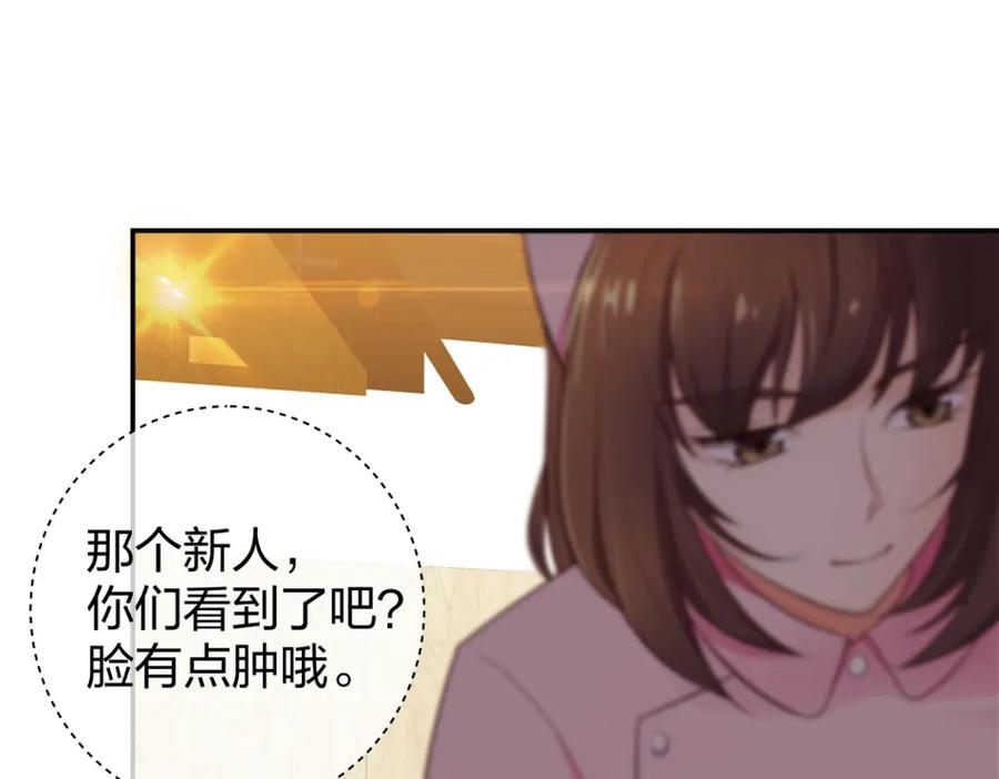 《整形科》9 入职风波 第19页