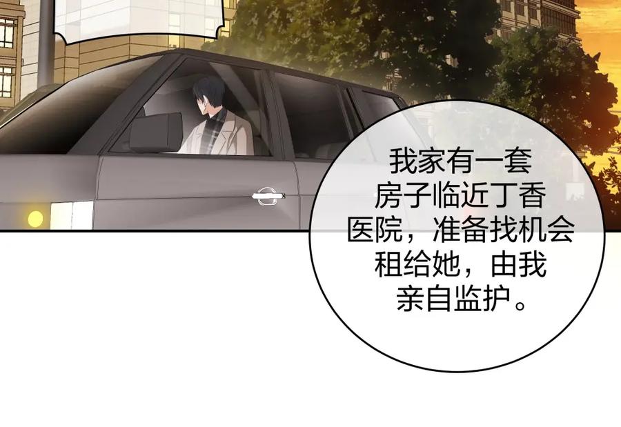 《整形科》9 入职风波 第60页