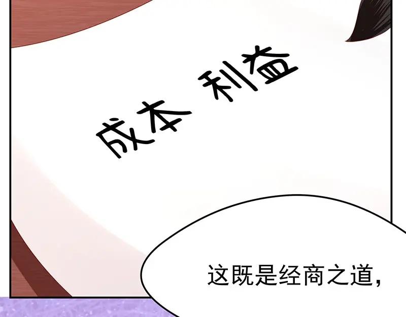 《我靠美貌发家致富》08.（下）赏你一盘桂花糕 第46页