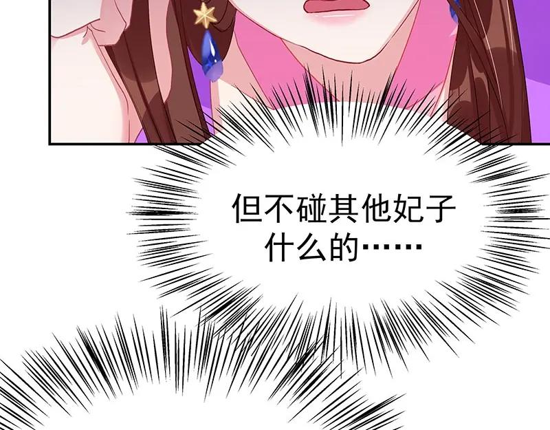 《我靠美貌发家致富》08.（下）赏你一盘桂花糕 第100页