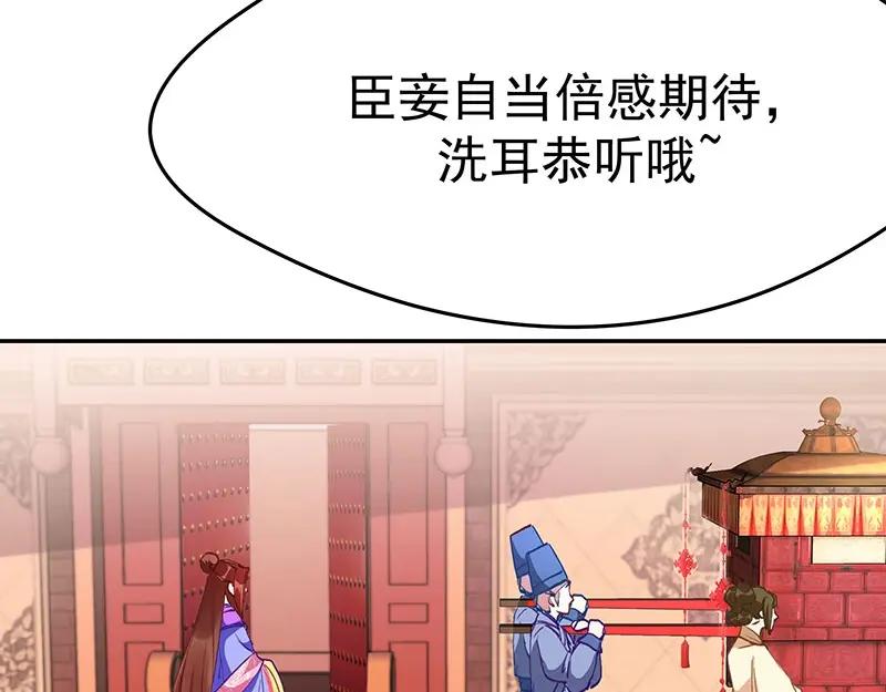 《我靠美貌发家致富》08.（下）赏你一盘桂花糕 第62页