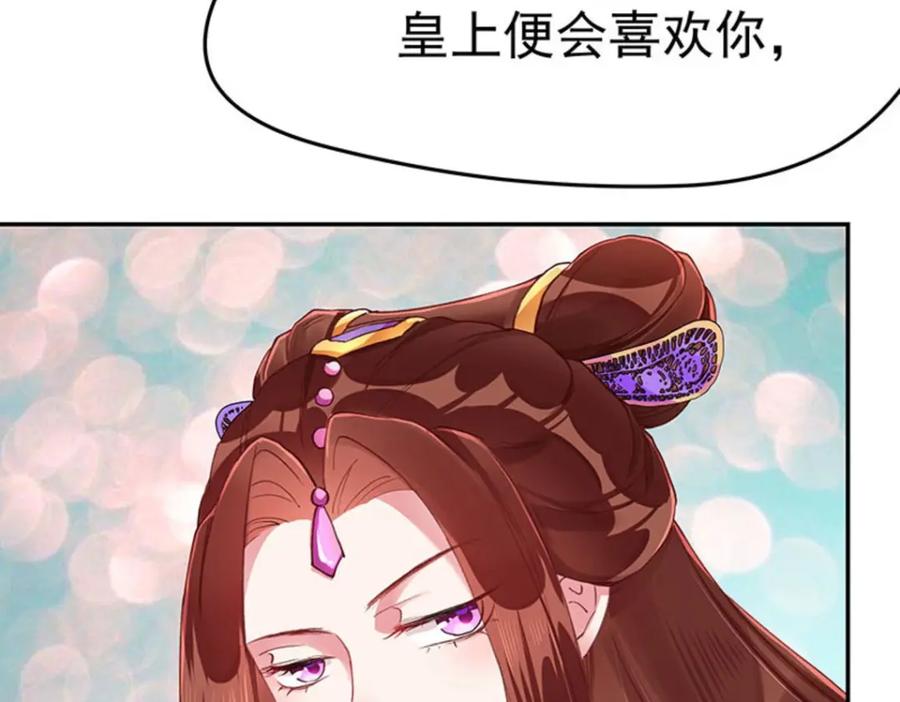 《我靠美貌发家致富》08.（下）赏你一盘桂花糕 第3页