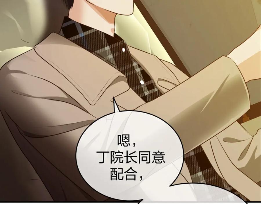 《整形科》9 入职风波 第52页