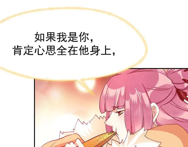 《我靠美貌发家致富》08.（下）赏你一盘桂花糕 第74页
