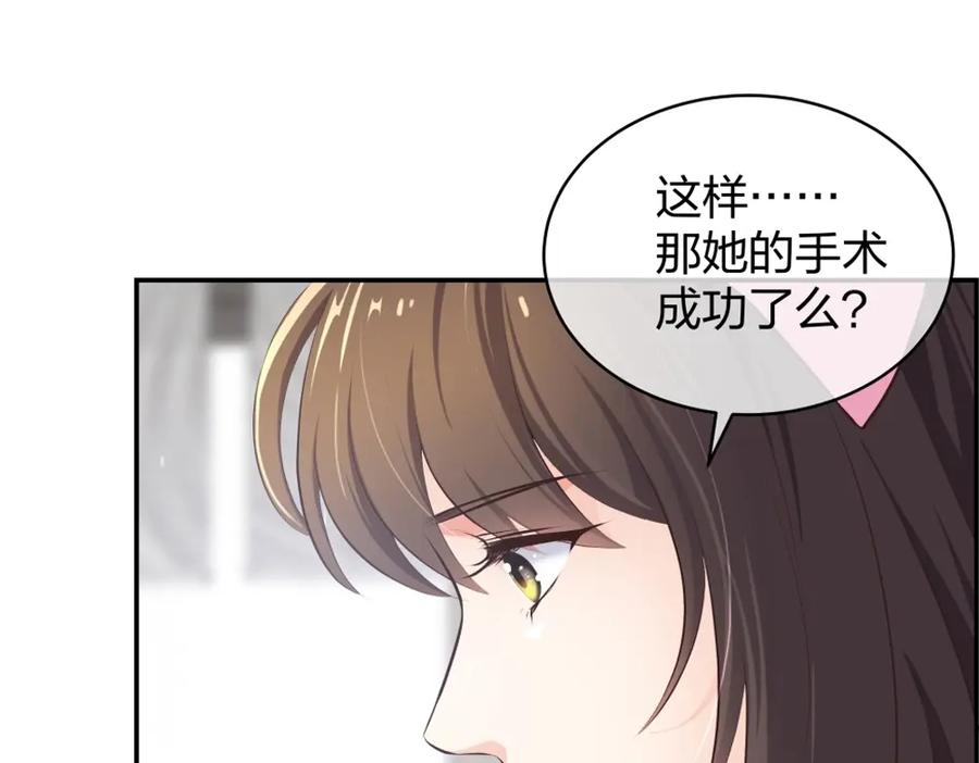 《整形科》9 入职风波 第90页