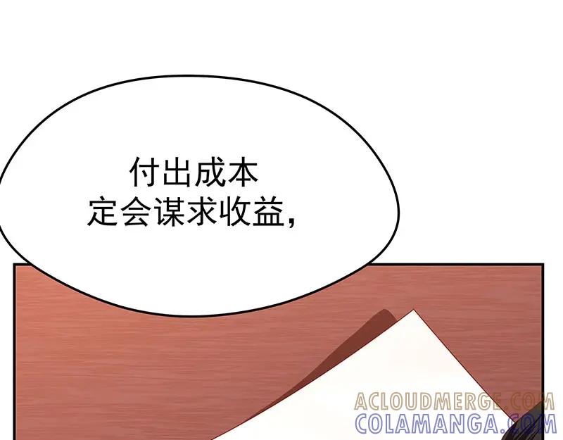 《我靠美貌发家致富》08.（下）赏你一盘桂花糕 第45页