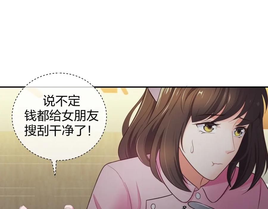 《整形科》9 入职风波 第30页