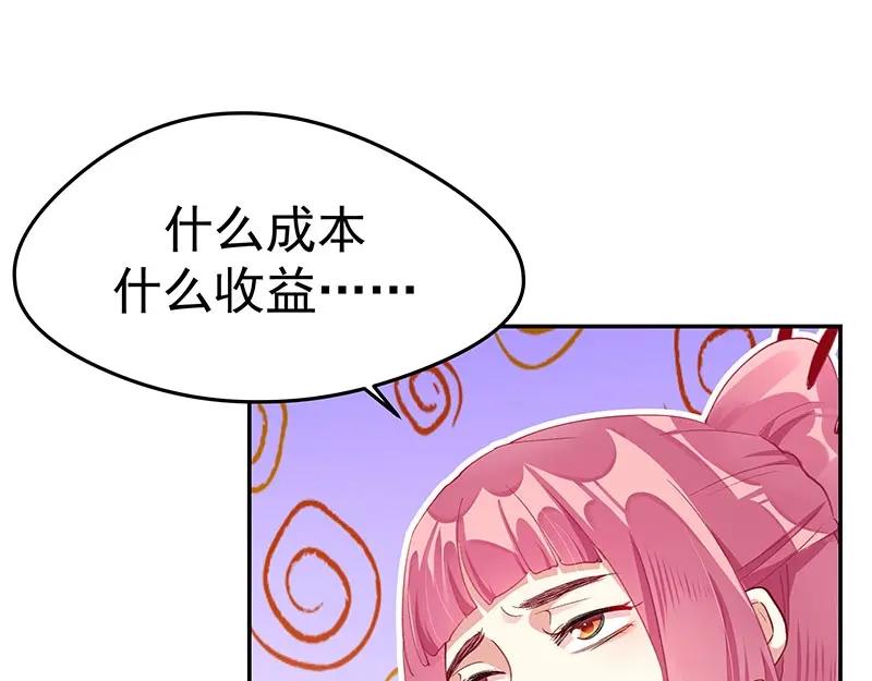 《我靠美貌发家致富》08.（下）赏你一盘桂花糕 第22页