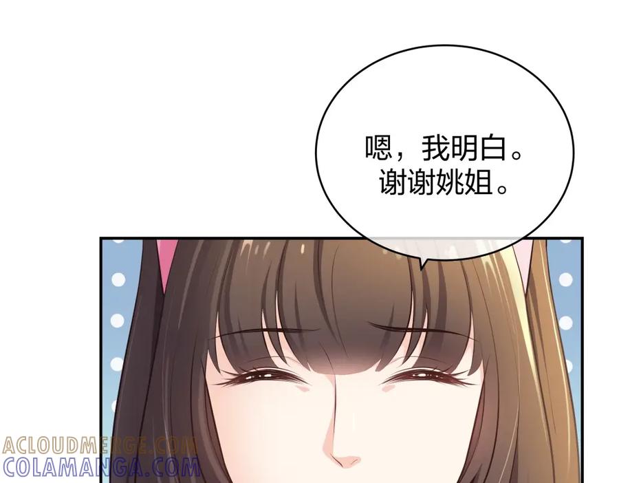 《整形科》9 入职风波 第41页