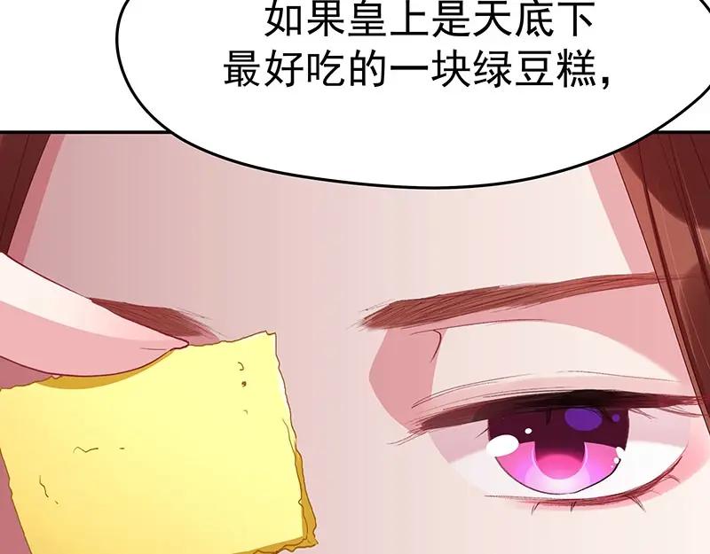 《我靠美貌发家致富》08.（下）赏你一盘桂花糕 第39页