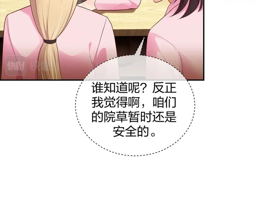 《整形科》9 入职风波 第23页