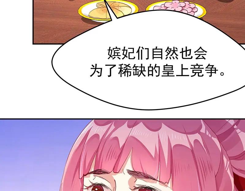 《我靠美貌发家致富》08.（下）赏你一盘桂花糕 第30页