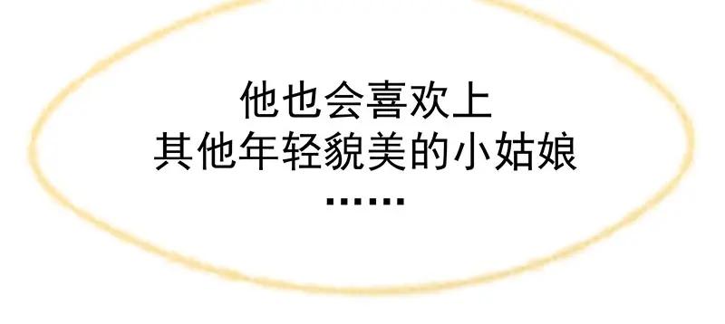 《我靠美貌发家致富》08.（下）赏你一盘桂花糕 第80页