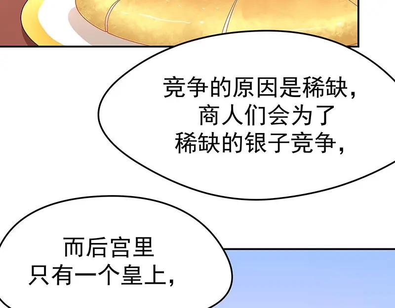 《我靠美貌发家致富》08.（下）赏你一盘桂花糕 第28页