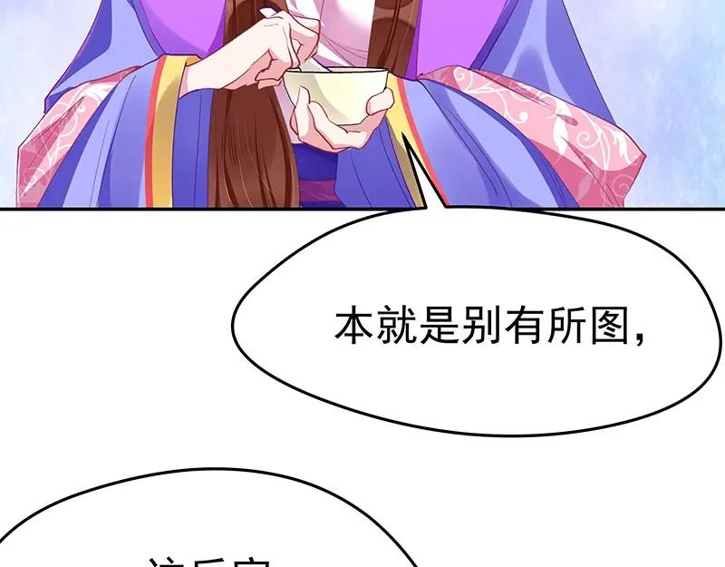 《我靠美貌发家致富》08.（下）赏你一盘桂花糕 第26页