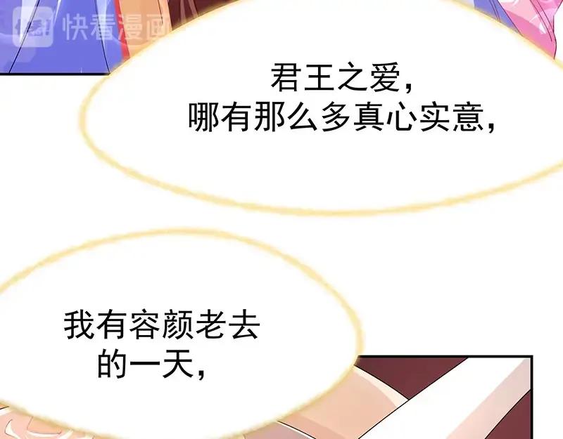 《我靠美貌发家致富》08.（下）赏你一盘桂花糕 第78页