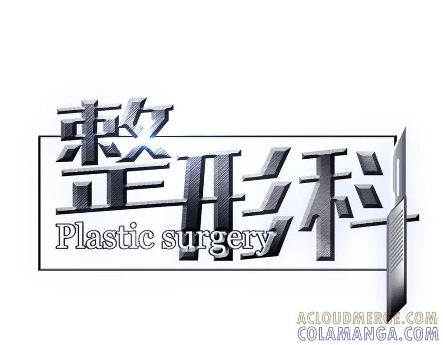 《整形科》9 入职风波 第13页