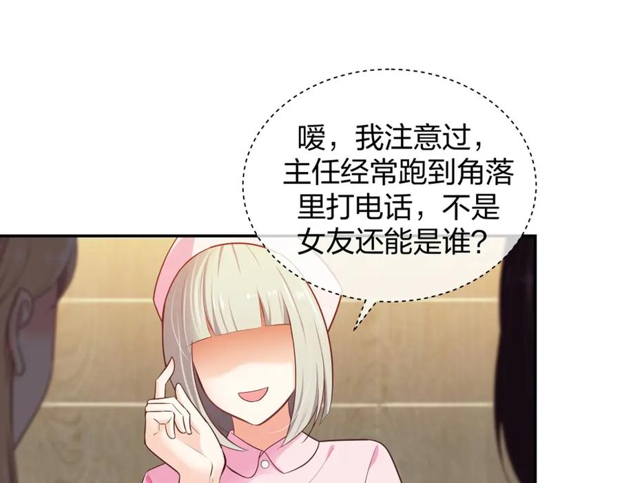 《整形科》9 入职风波 第28页