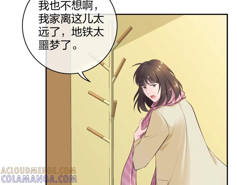 《整形科》9 入职风波 第81页