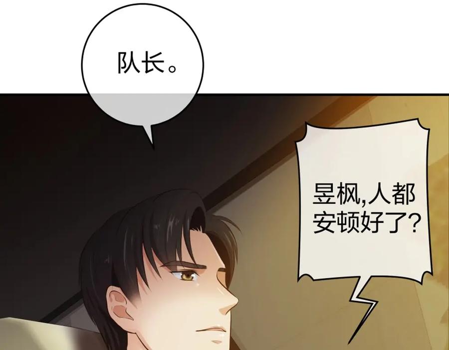 《整形科》9 入职风波 第51页