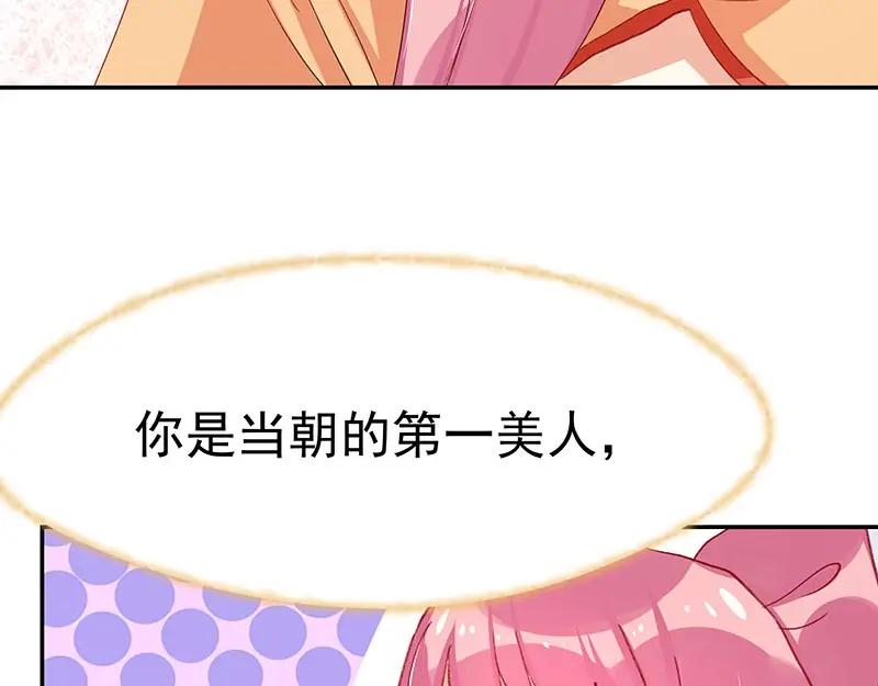 《我靠美貌发家致富》08.（下）赏你一盘桂花糕 第88页