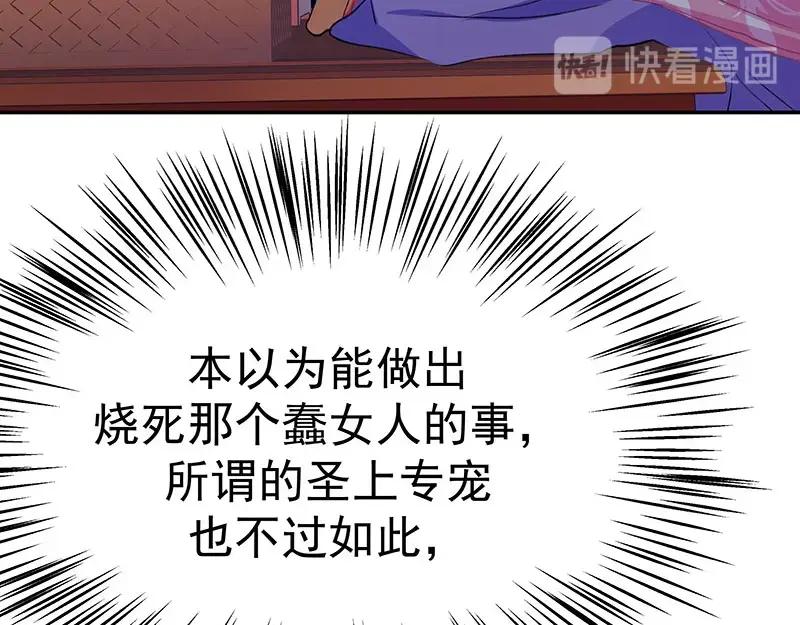 《我靠美貌发家致富》08.（下）赏你一盘桂花糕 第98页