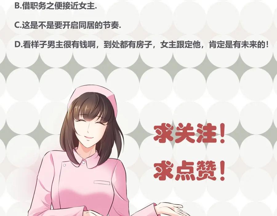 《整形科》9 入职风波 第103页