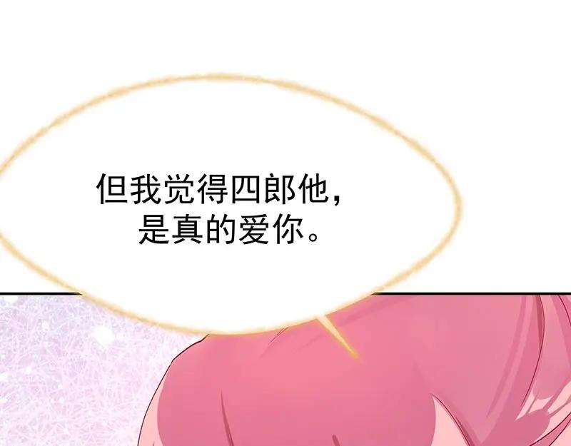 《我靠美貌发家致富》08.（下）赏你一盘桂花糕 第86页