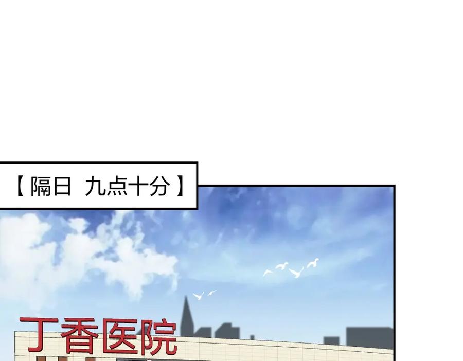 《整形科》9 入职风波 第70页