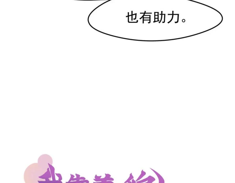《我靠美貌发家致富》08.（下）赏你一盘桂花糕 第16页
