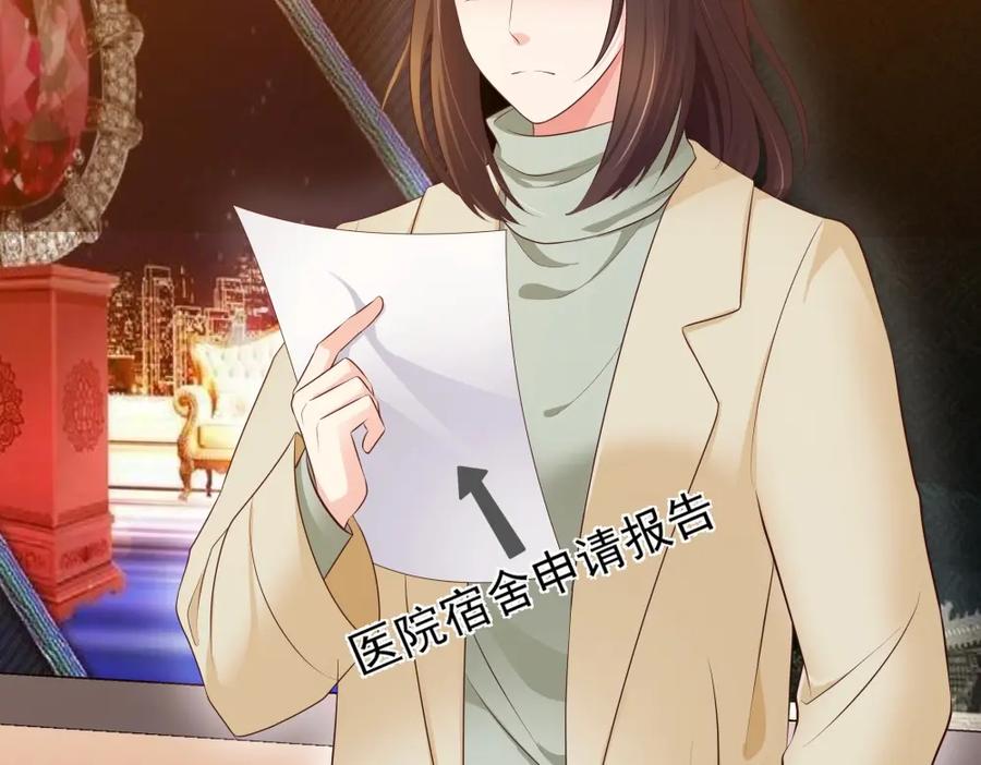 《整形科》10 半脸妆娘 第59页