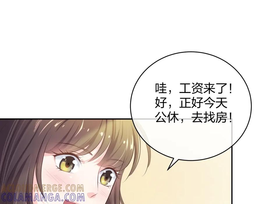 《整形科》10 半脸妆娘 第67页