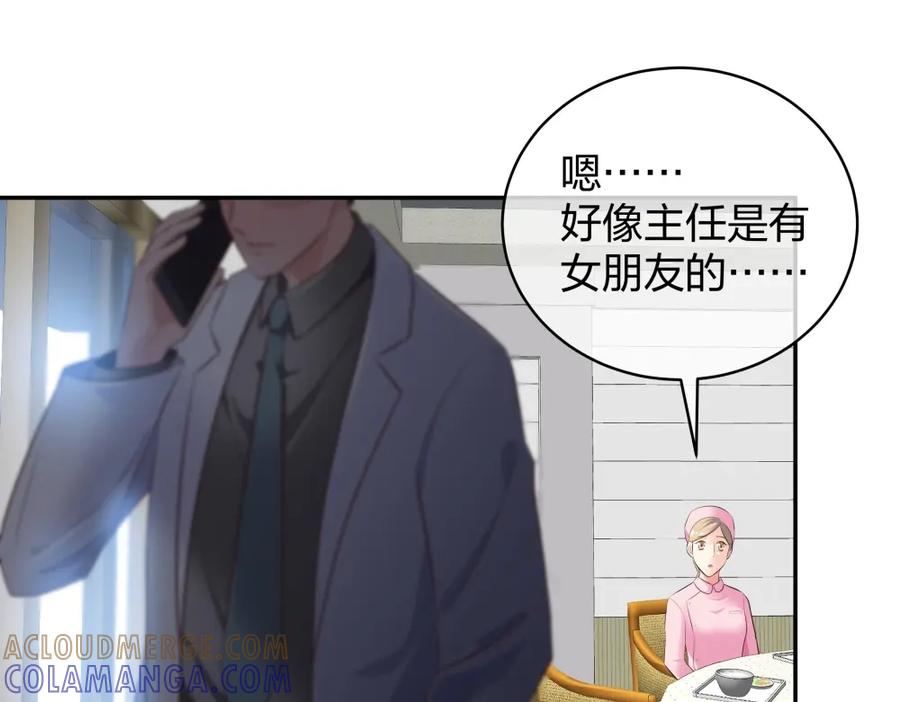 《整形科》10 半脸妆娘 第37页