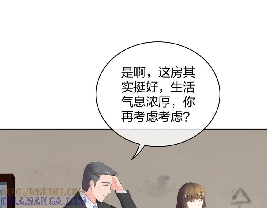 《整形科》10 半脸妆娘 第82页