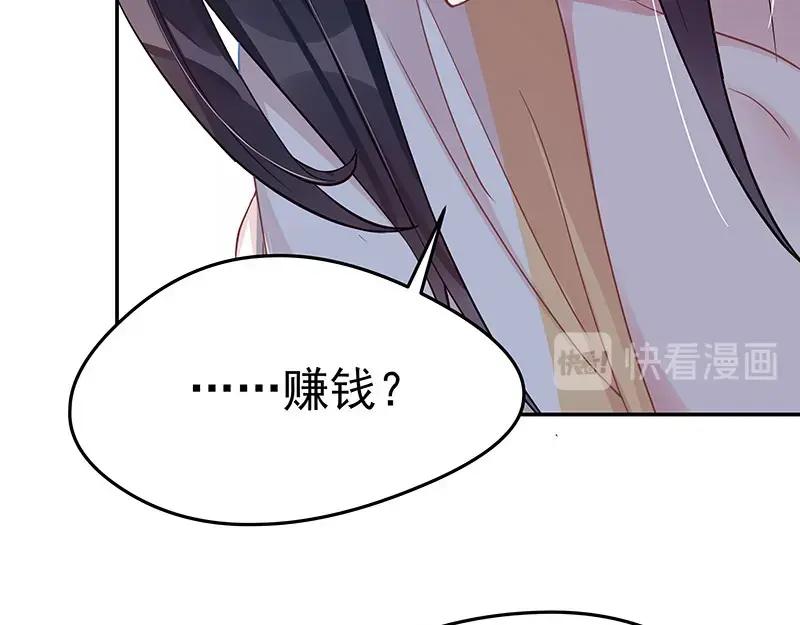 《我靠美貌发家致富》09.我来帮你赚钱吧！ 第126页