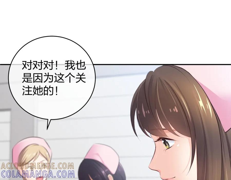 《整形科》10 半脸妆娘 第52页