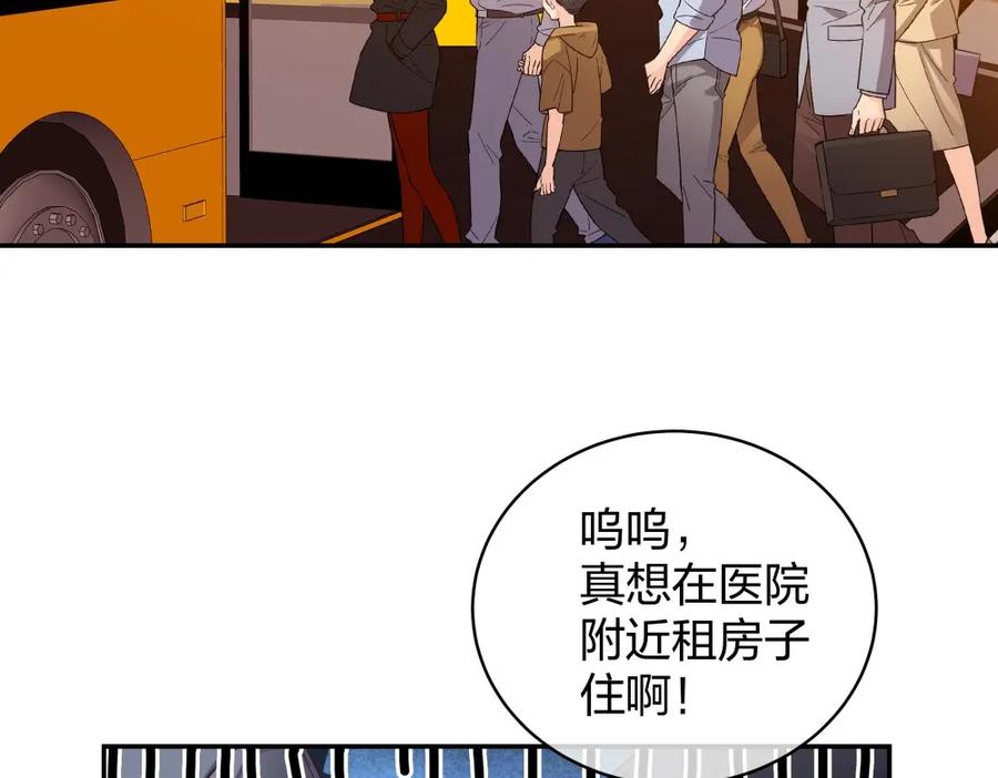 《整形科》10 半脸妆娘 第62页
