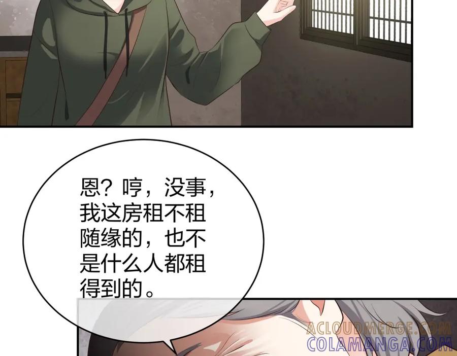 《整形科》10 半脸妆娘 第79页