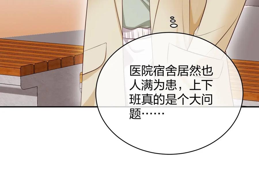 《整形科》10 半脸妆娘 第60页
