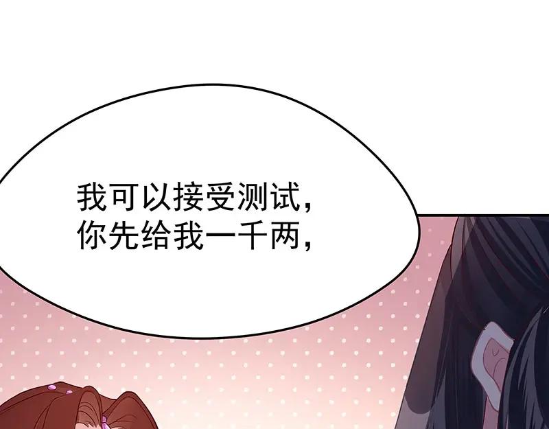 《我靠美貌发家致富》09.我来帮你赚钱吧！ 第147页