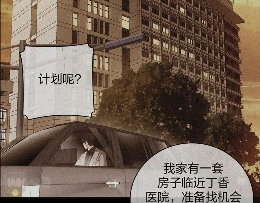 《整形科》10 半脸妆娘 第8页
