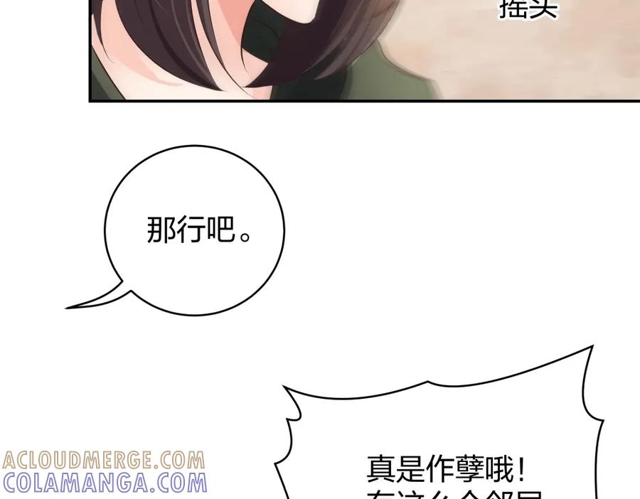 《整形科》10 半脸妆娘 第85页
