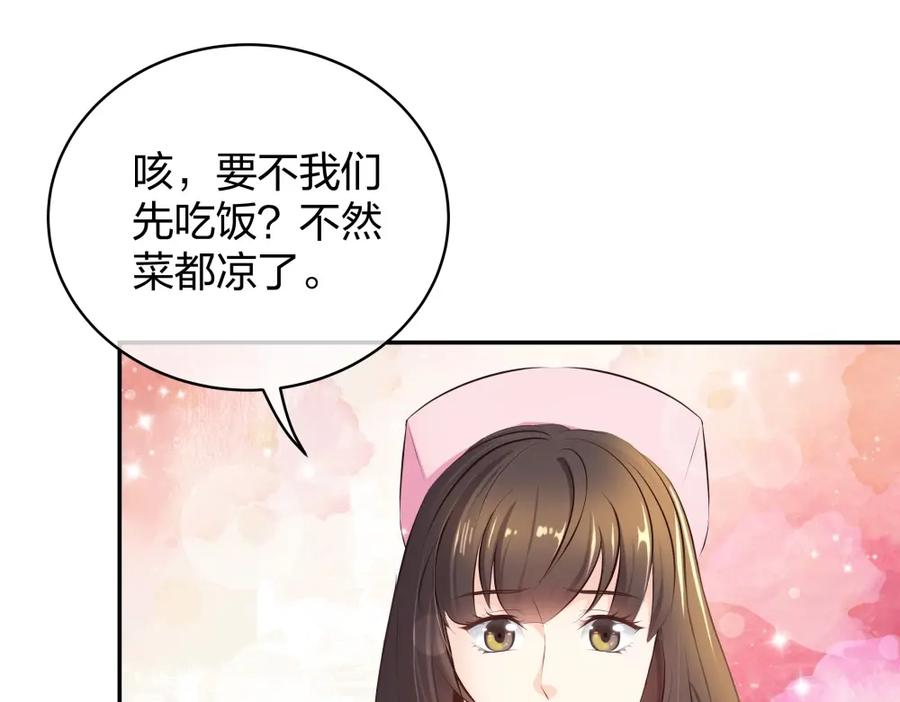 《整形科》10 半脸妆娘 第39页