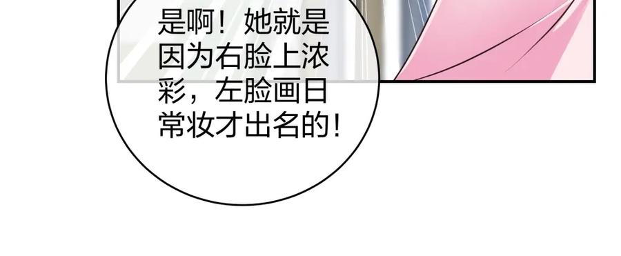 《整形科》10 半脸妆娘 第51页