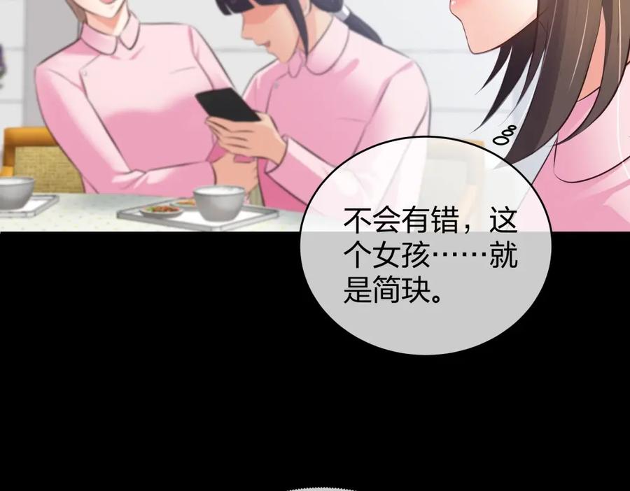《整形科》10 半脸妆娘 第53页