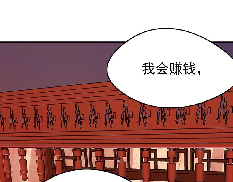 《我靠美貌发家致富》09.我来帮你赚钱吧！ 第131页