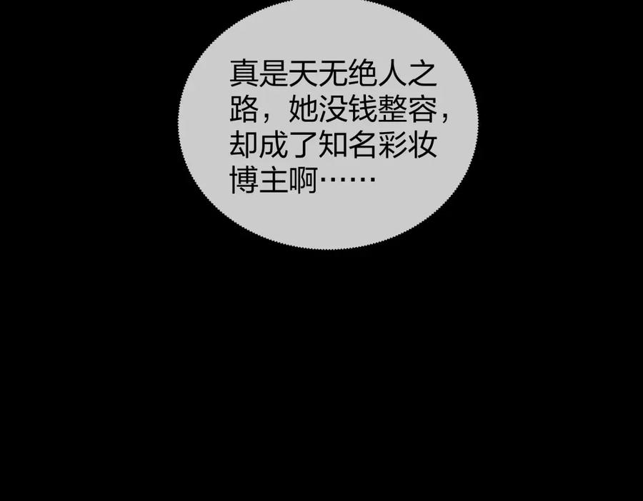 《整形科》10 半脸妆娘 第54页