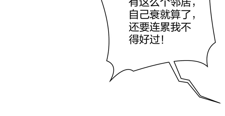 《整形科》10 半脸妆娘 第86页